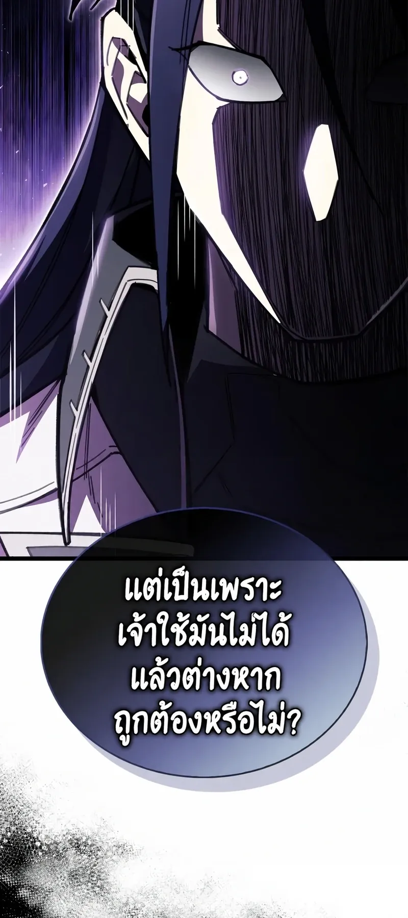 The Player Hides His Past ตอนที่ 100 หน้า 50