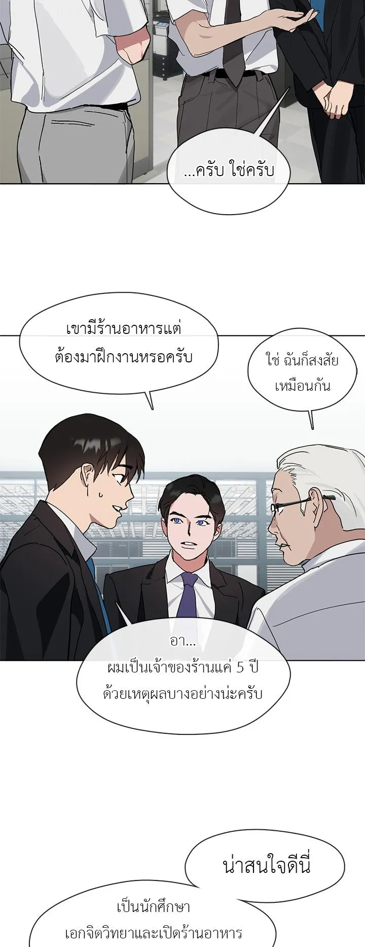 Afterlife Diner ตอนที่ 12 หน้า 8