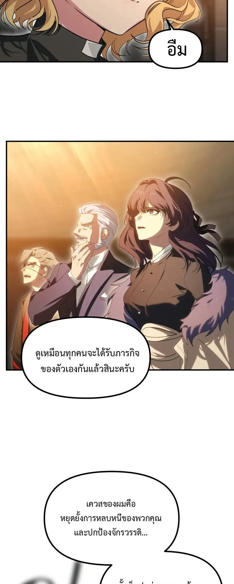 SSS-Class Suicide Hunter ตอนที่ 151 หน้า 52