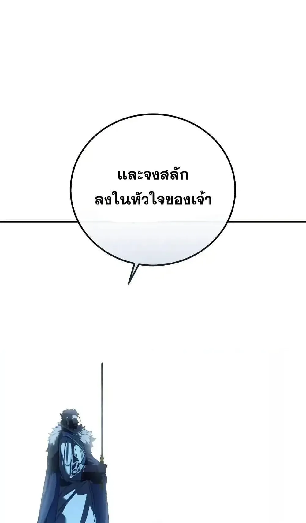 Star-Embracing Swordmaster ตอนที่ 77 หน้า 16