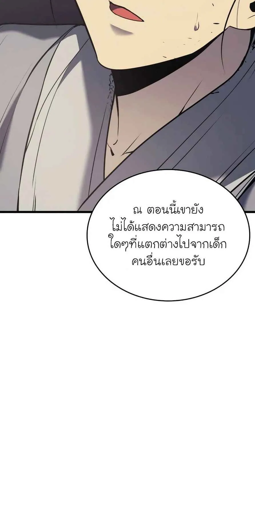 Reaper of the Drifting Moon ตอนที่ 9 หน้า 20