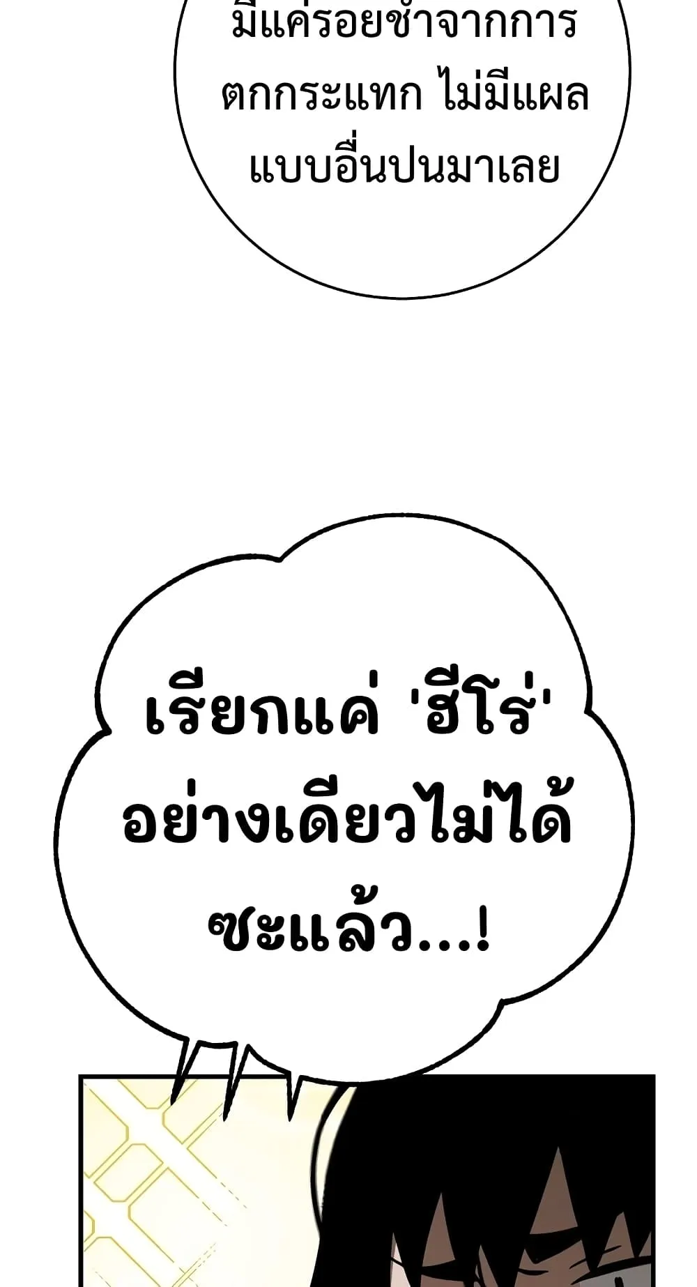 The Hero Returns ตอนที่ 11 หน้า 53