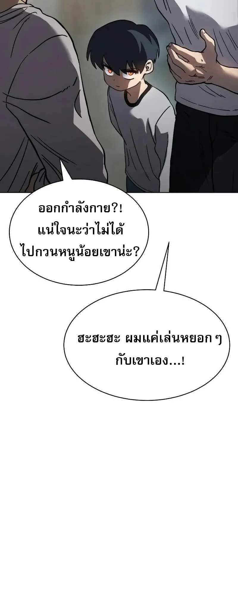 Laws of The Good Child ตอนที่ 7 หน้า 67