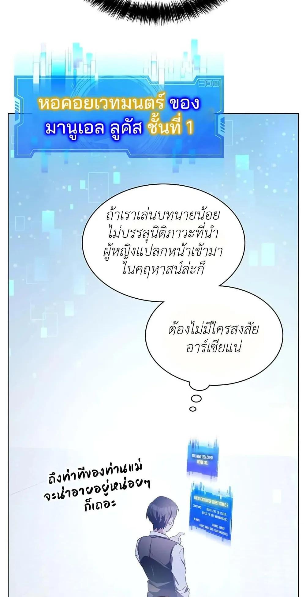 My Lucky Encounter From The Game Turned Into Reality ตอนที่ 3 หน้า 35