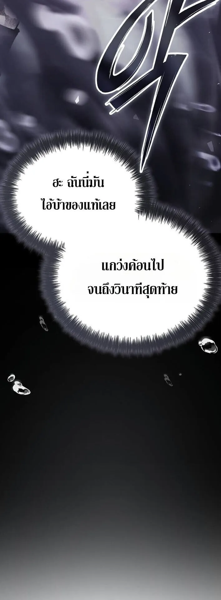 The Regressor Makes Everything ตอนที่ 1 หน้า 79