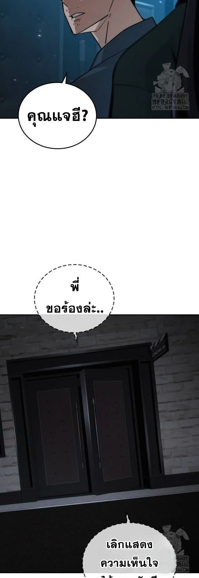 The Regressor Only Protects Me ตอนที่ 11 หน้า 57