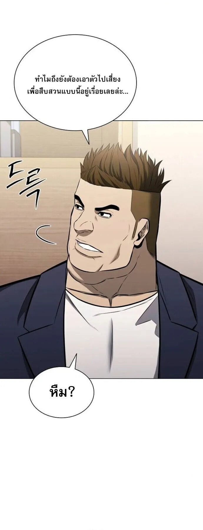 The Former Mercenary’s Life as a Prosecutor ตอนที่ 15 หน้า 60