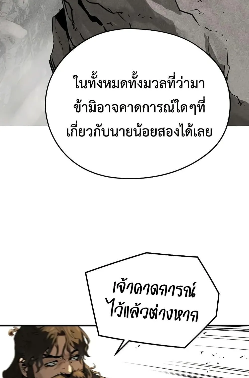 Absolute Regression ตอนที่ 82 หน้า 107