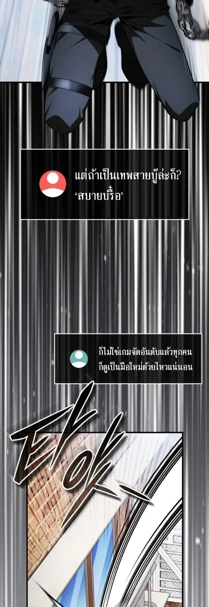 Echoes of the Reverse Planet ตอนที่ 12 หน้า 28