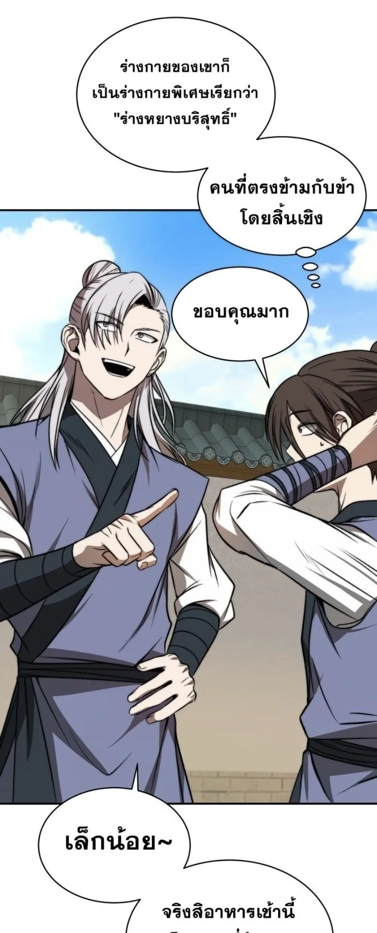 Huashan Sect’s Greatest Genius of All Time ตอนที่ 1 หน้า 14