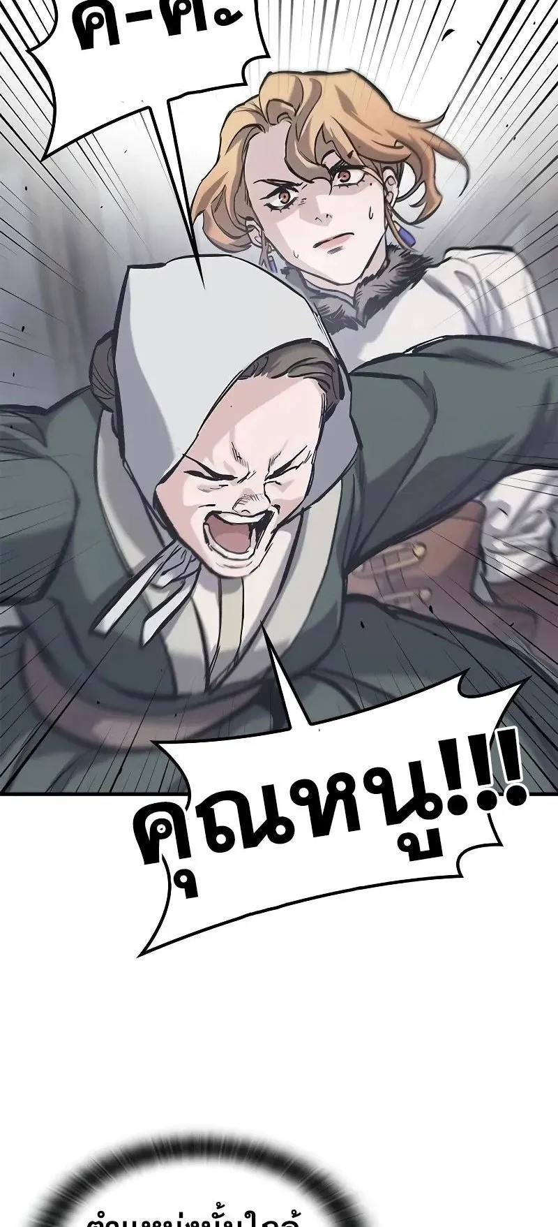 Eternally Regressing Knight ตอนที่ 35 หน้า 44