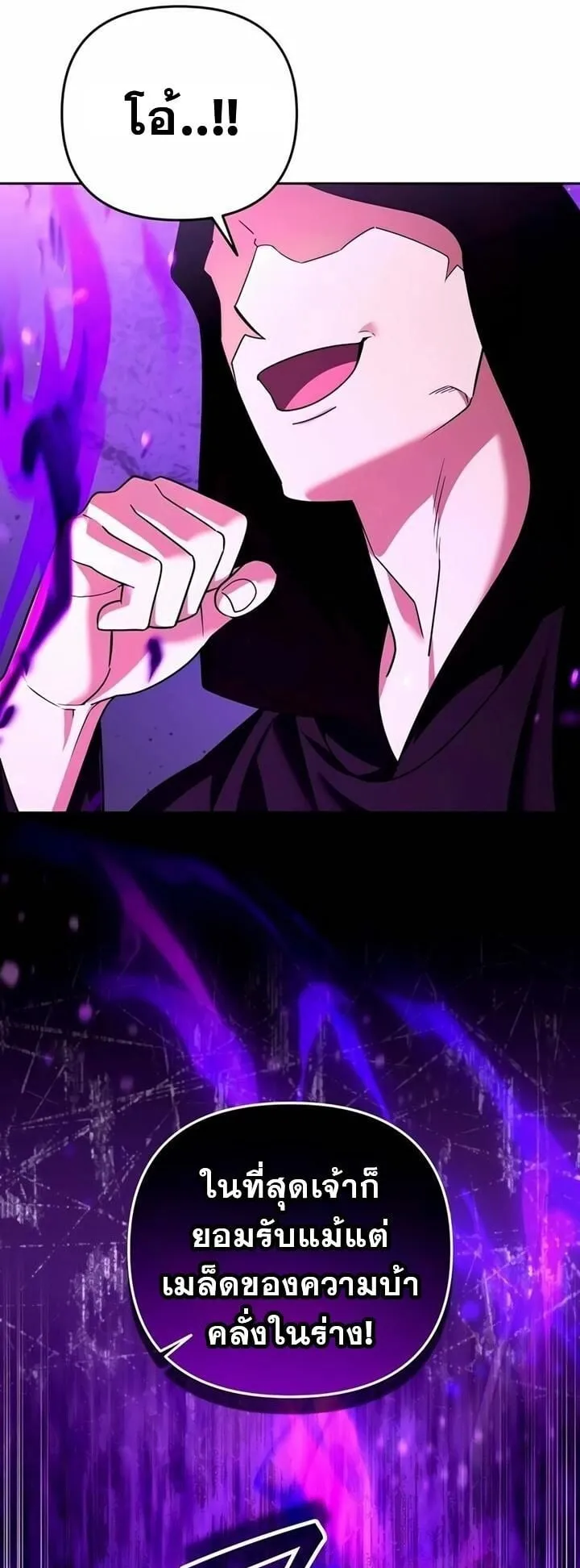 Sovereign of the Infinite Clones ตอนที่ 47 หน้า 11