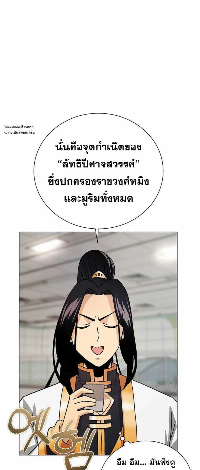 The Heavenly Demon Lord Who Doesn’t Want to Level Up ตอนที่ 3 หน้า 58