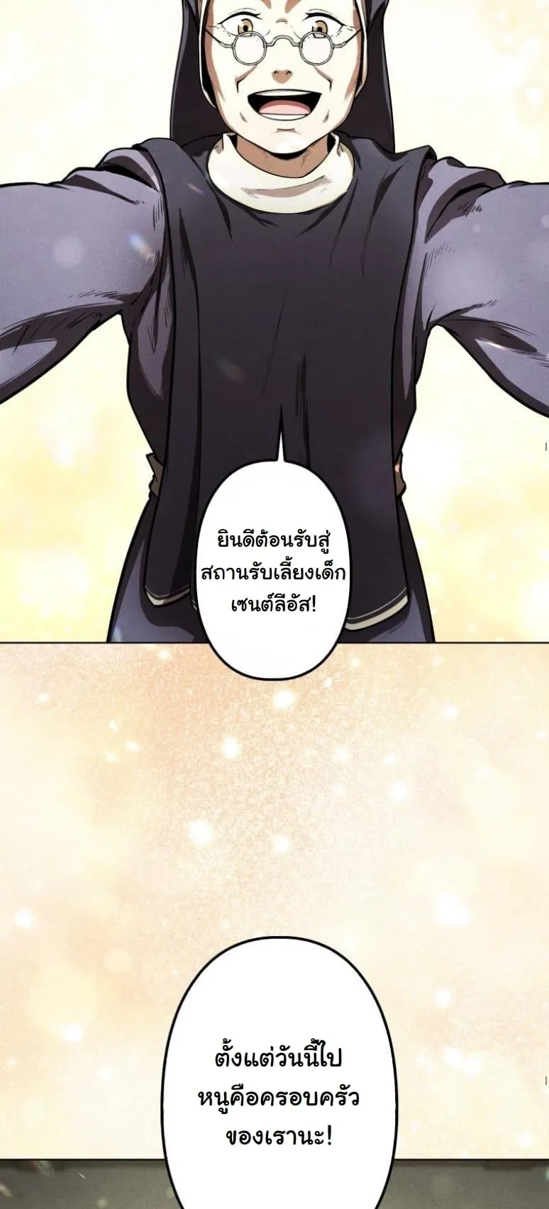 Dungeon Gourmet ตอนที่ 3 หน้า 11