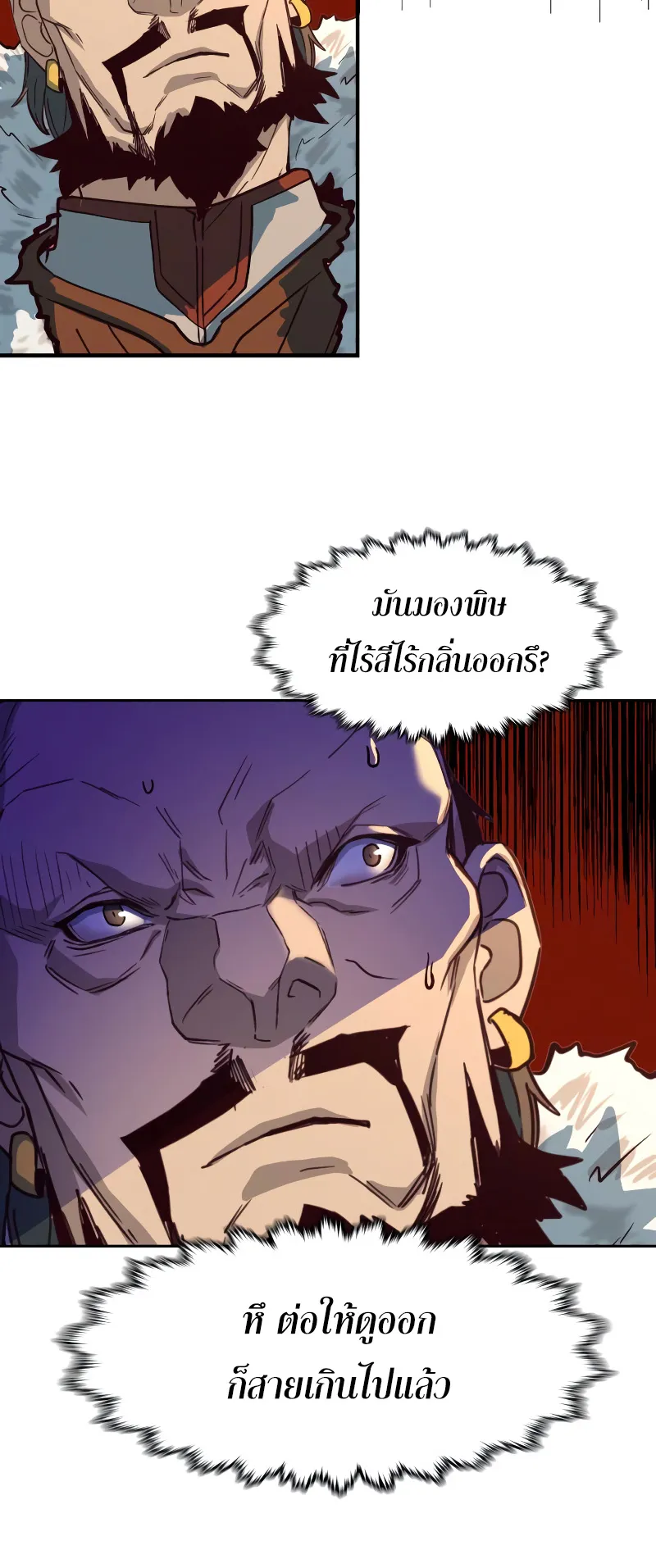 Sword Fanatic Wanders Through The Night ตอนที่ 2 หน้า 91