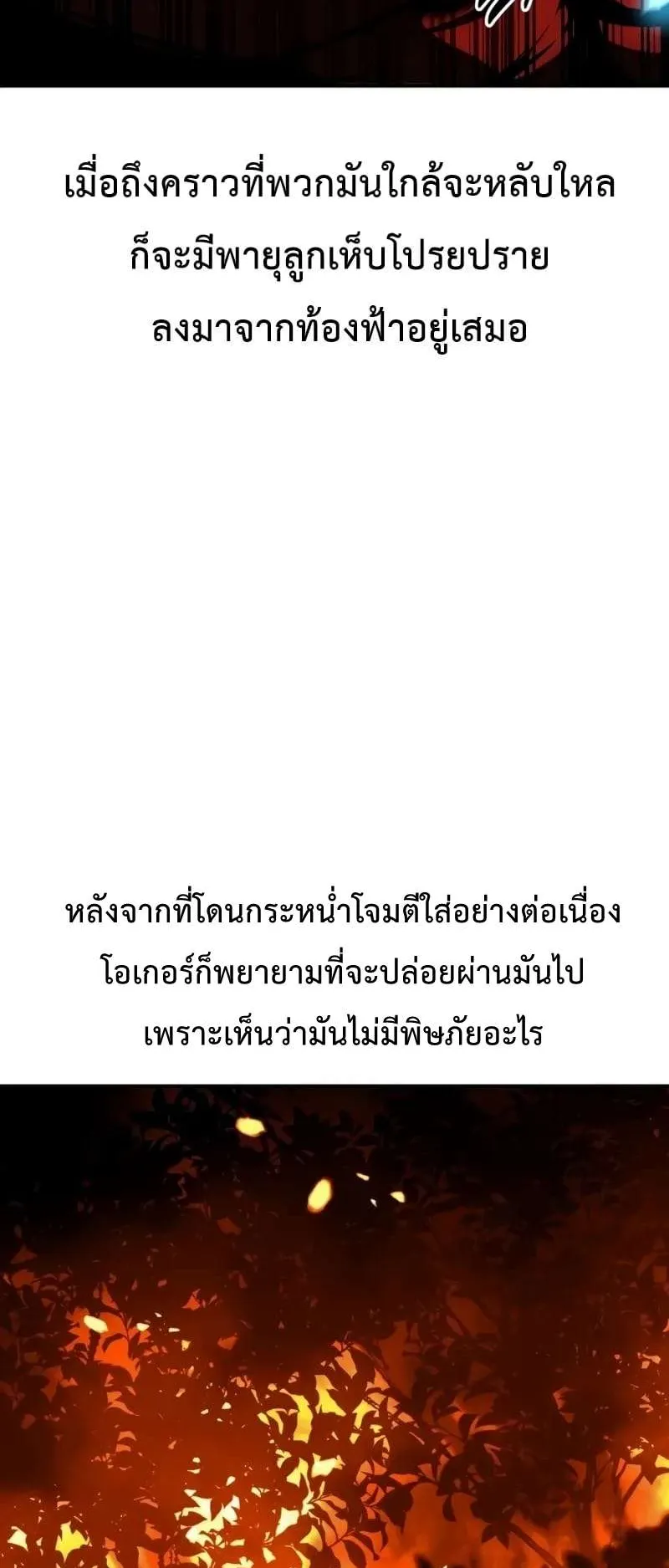 I Killed an Academy Player ตอนที่ 25 หน้า 84