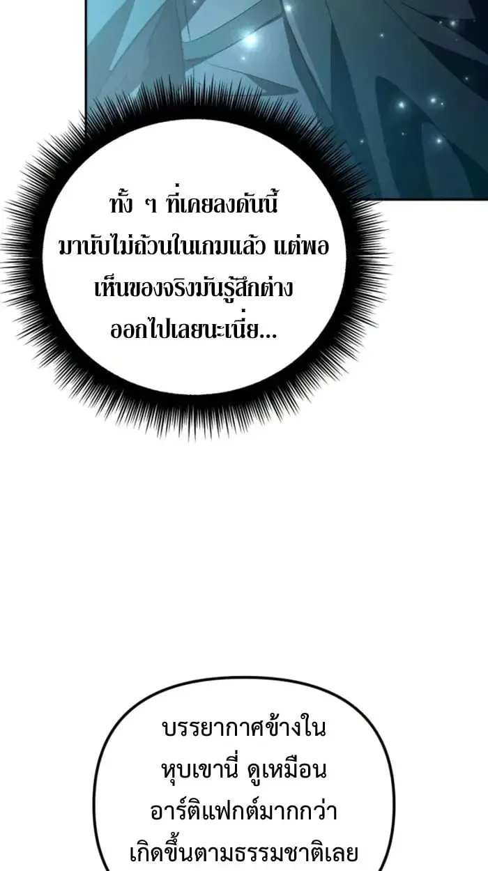 Raising Villains the Right Way ตอนที่ 6 หน้า 91
