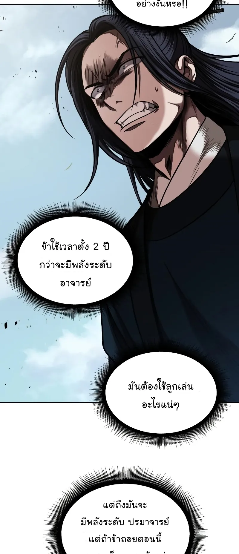 Nano Machine Chapter 72 หน้า 18