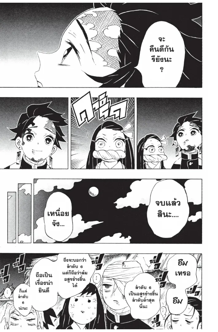 Kimetsu no yaiba ตอนที่ 97 หน้า 11