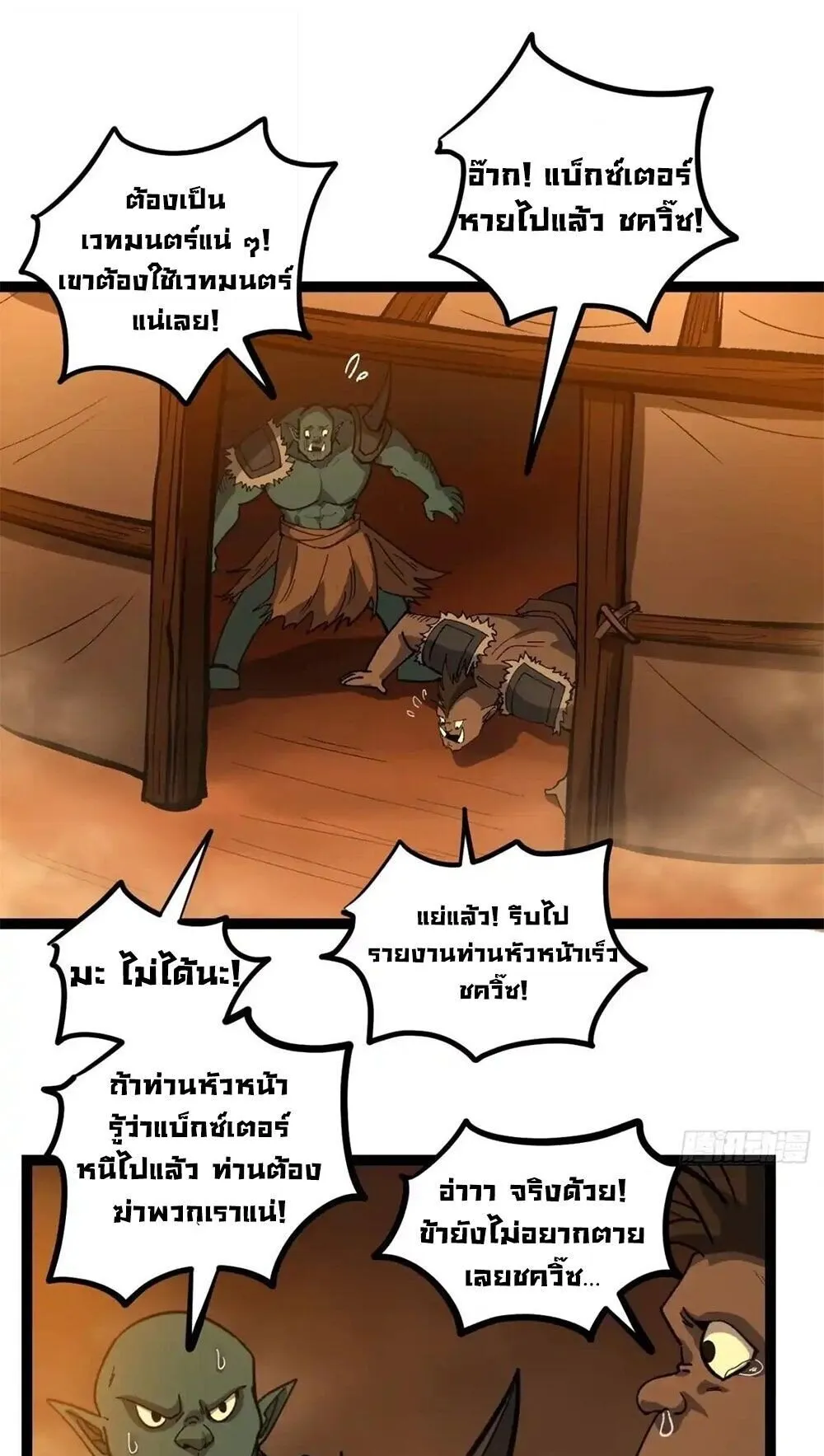 Gatekeeper of the Boundless Worlds ตอนที่ 173 หน้า 26