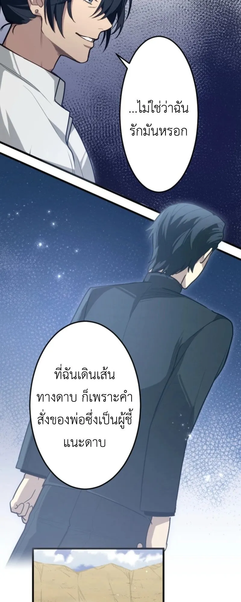 The Magic Theory of the Regressed Sword Saint ตอนที่ 1 หน้า 63