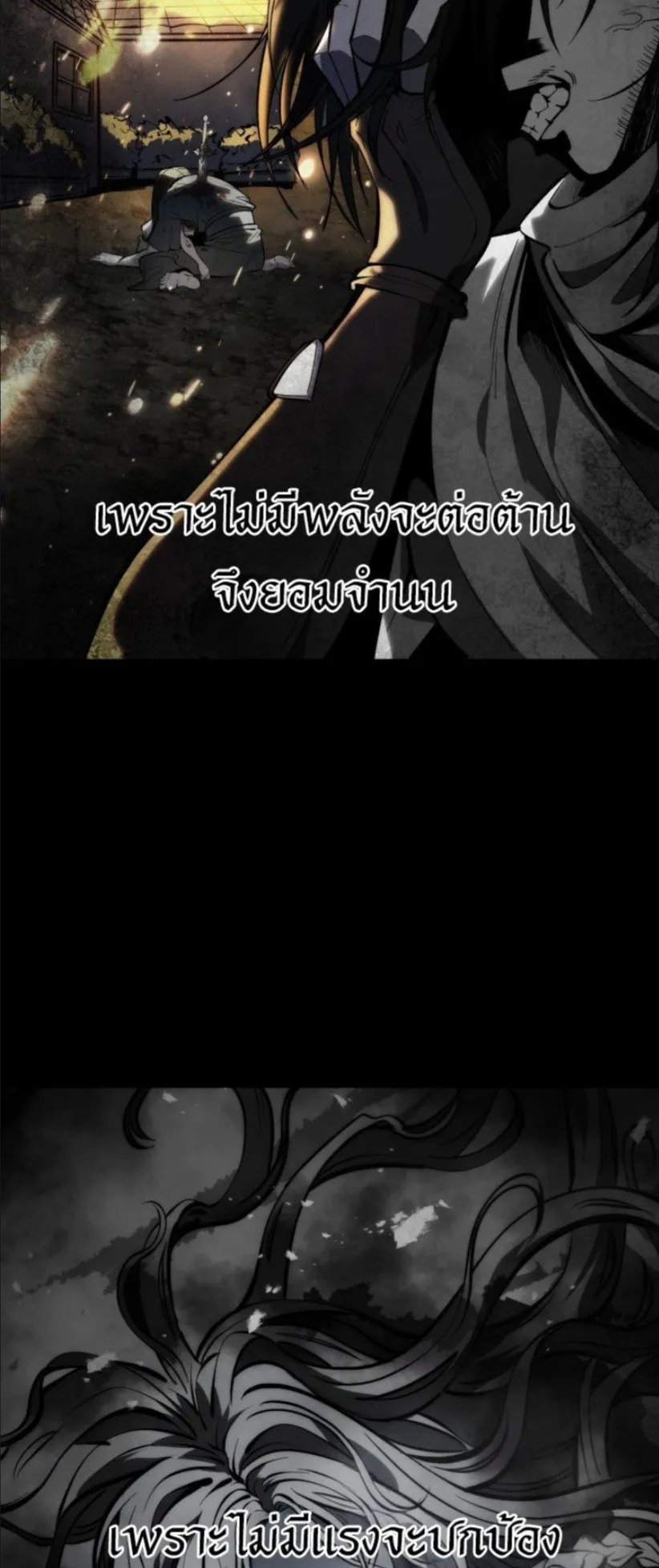 A Dragonslayer’s Peerless Regression ตอนที่ 36 หน้า 39