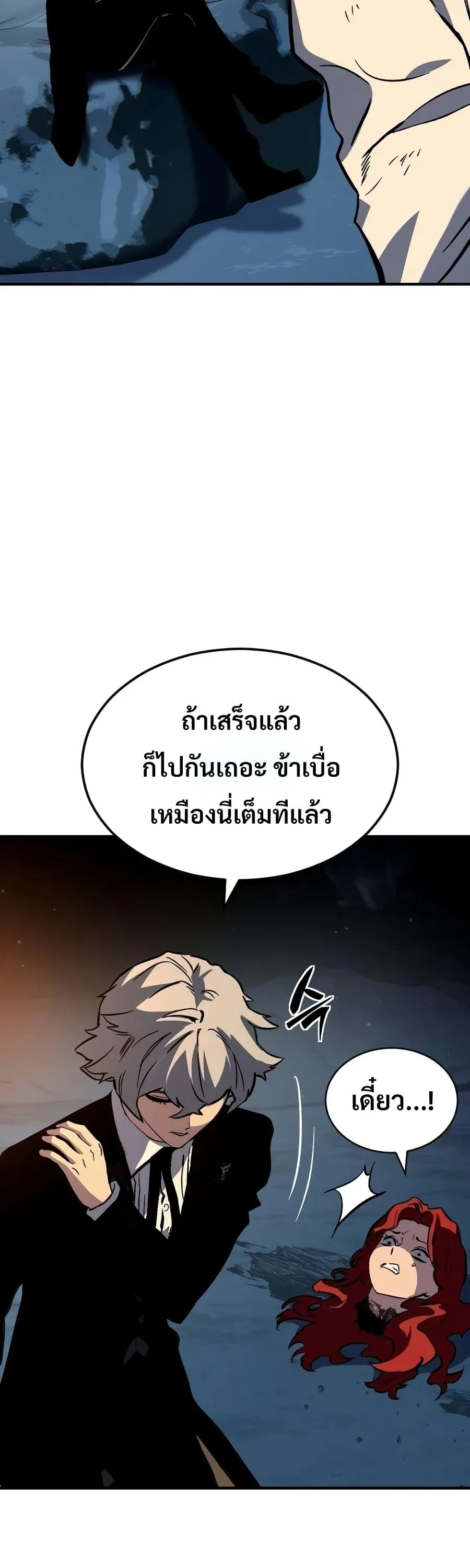 Sword of the Undying ตอนที่ 12 หน้า 60
