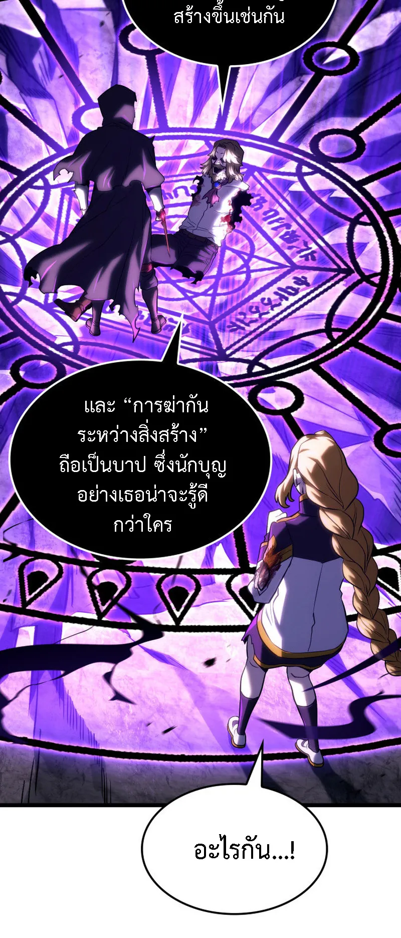 Revenge of the Iron-Blooded Sword Hound ตอนที่ 141 หน้า 89