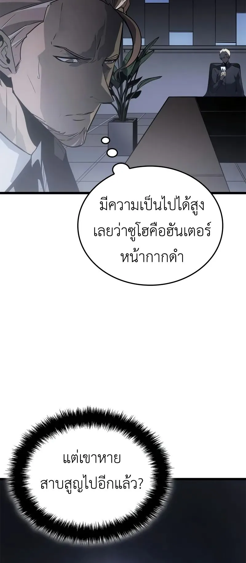 Solo Leveling: Ragnarok ตอนที่ 44 หน้า 71