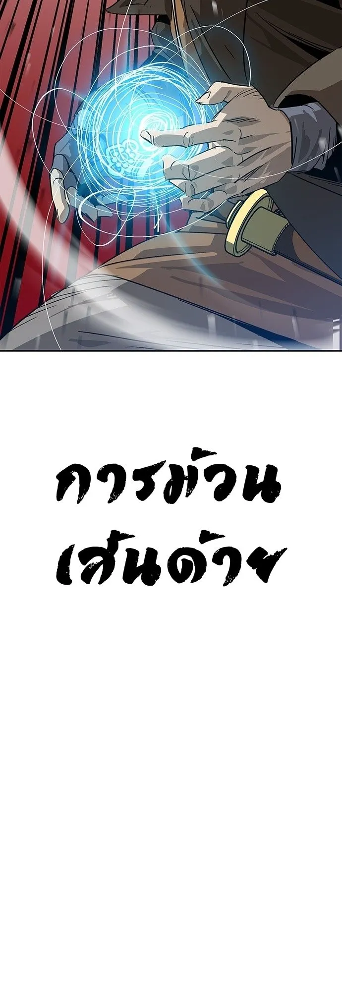 Wild West Murim ตอนที่ 34 หน้า 74