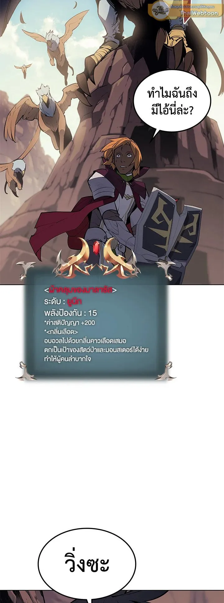 Overgeared ตอนที่ 72 หน้า 43