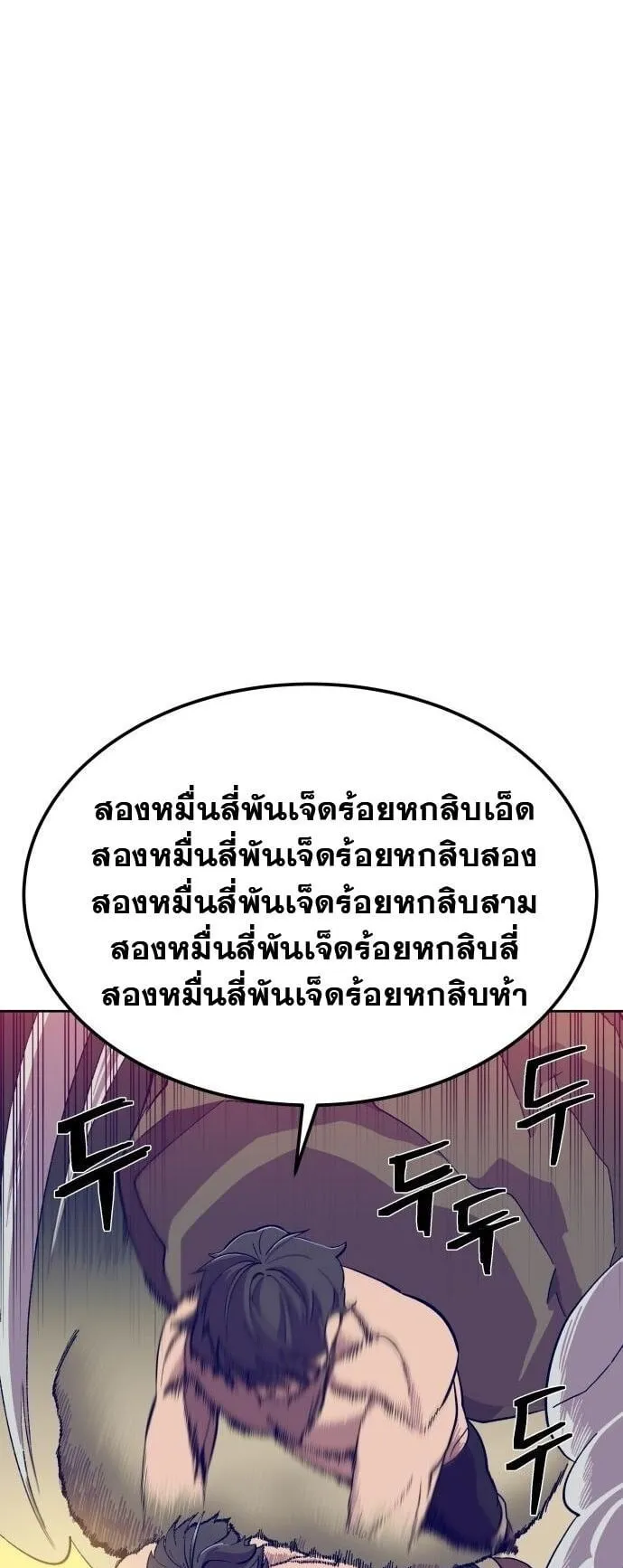 Gym Dungeon ตอนที่ 3 หน้า 55