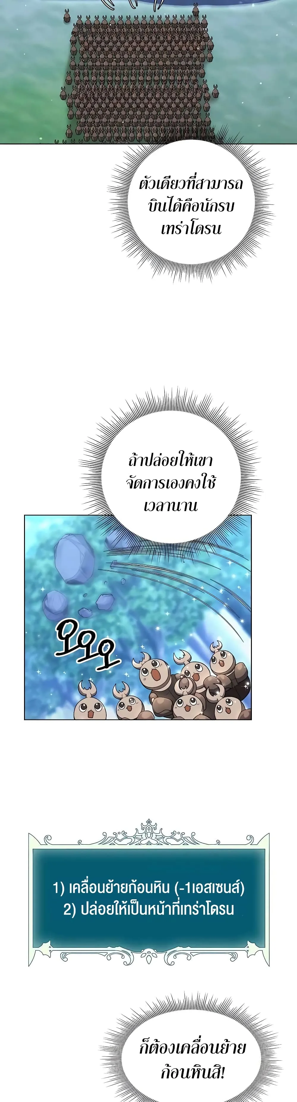 Hunter World’s Gardener ตอนที่ 12 หน้า 29