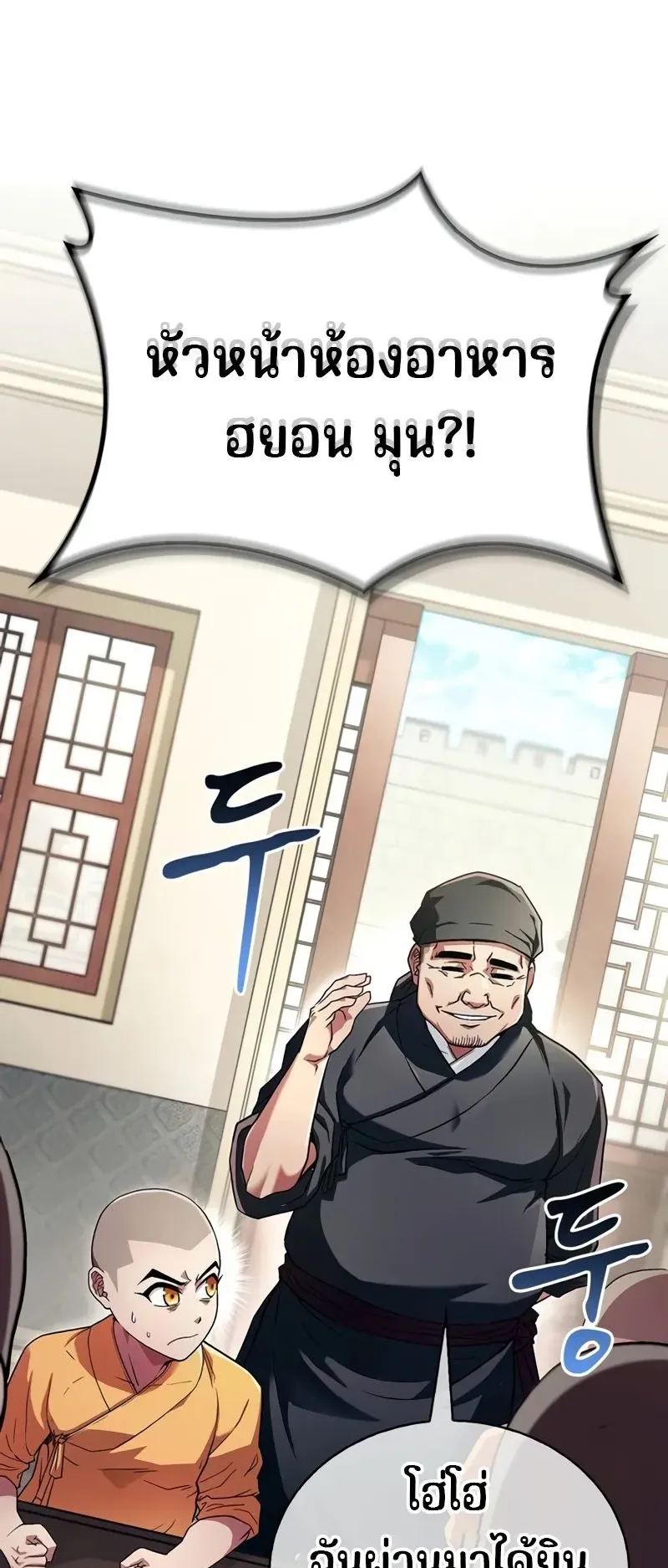 Genius Murim Trainer ตอนที่ 3 หน้า 34