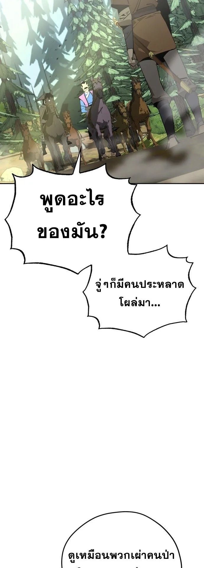 Wild West Murim ตอนที่ 21 หน้า 33
