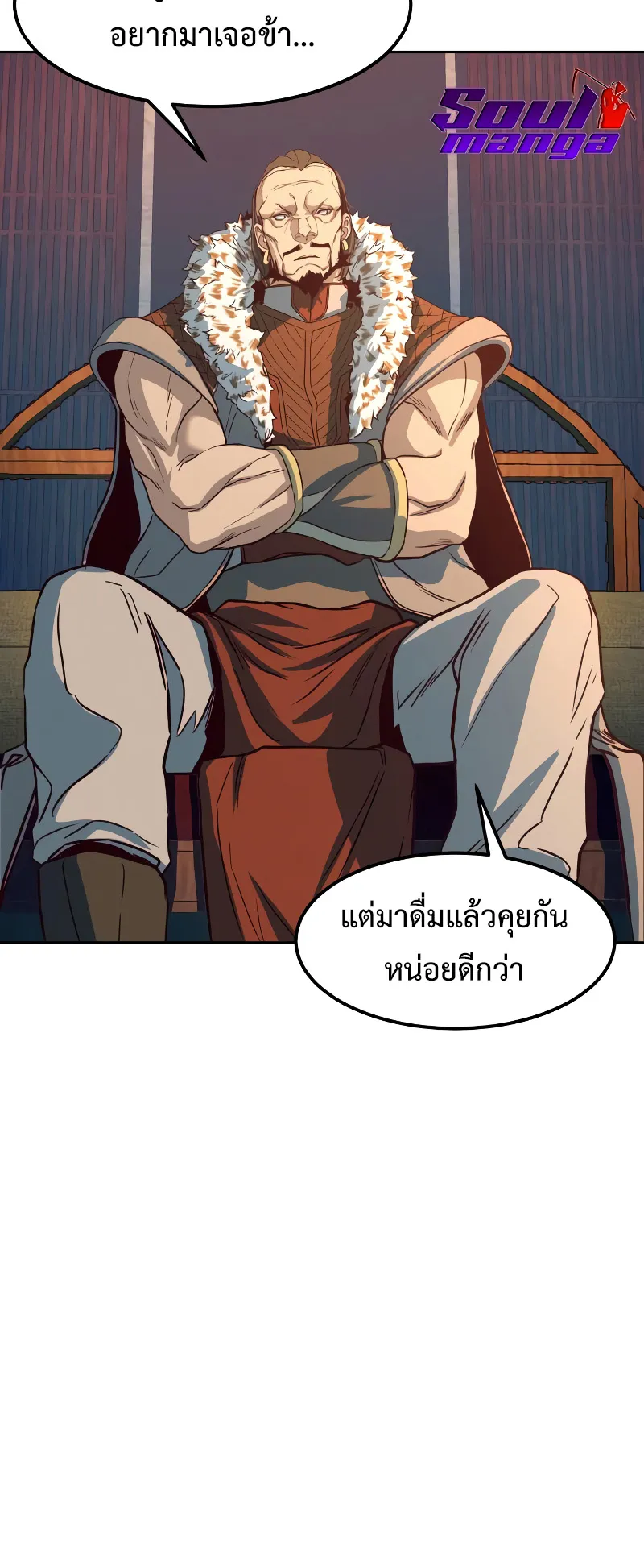 Sword Fanatic Wanders Through The Night ตอนที่ 2 หน้า 75