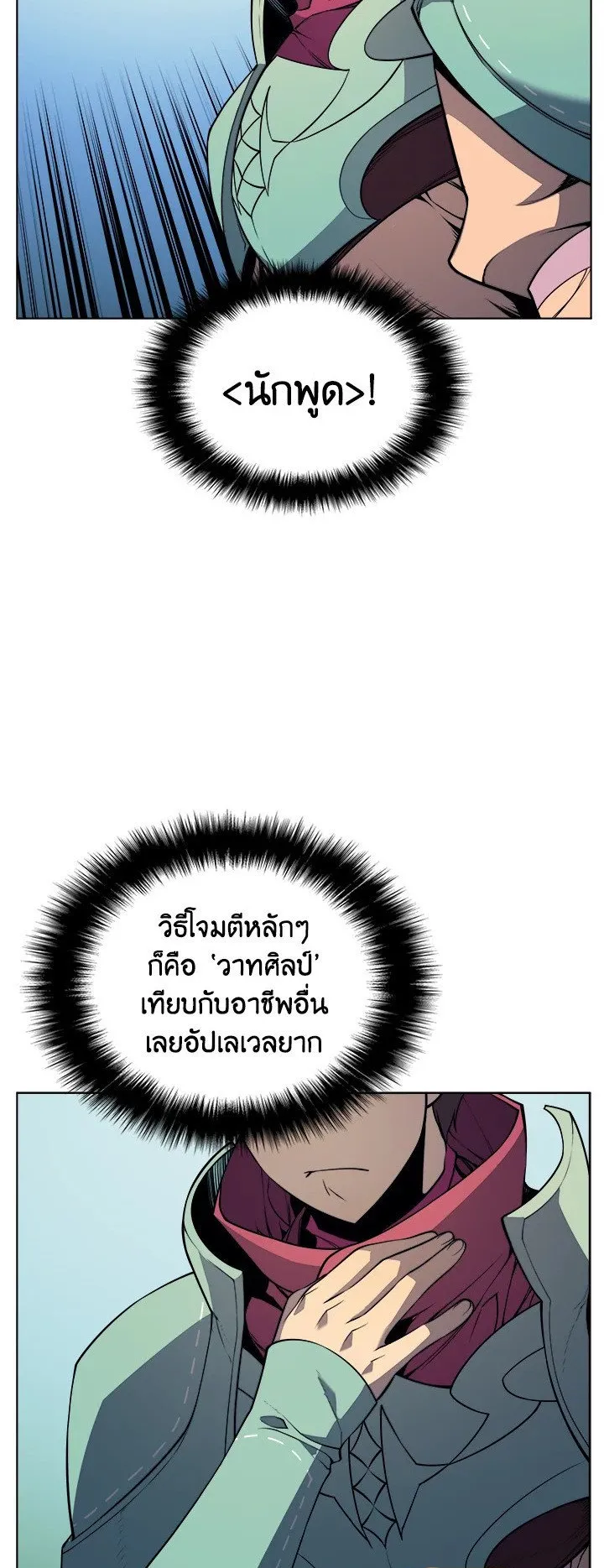 Overgeared ตอนที่ 19 หน้า 30