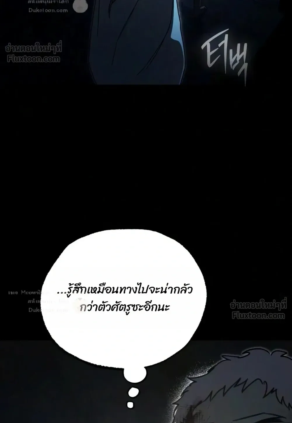 I Took Over The Academy With a Single Sashimi Knife ตอนที่ 86 หน้า 102