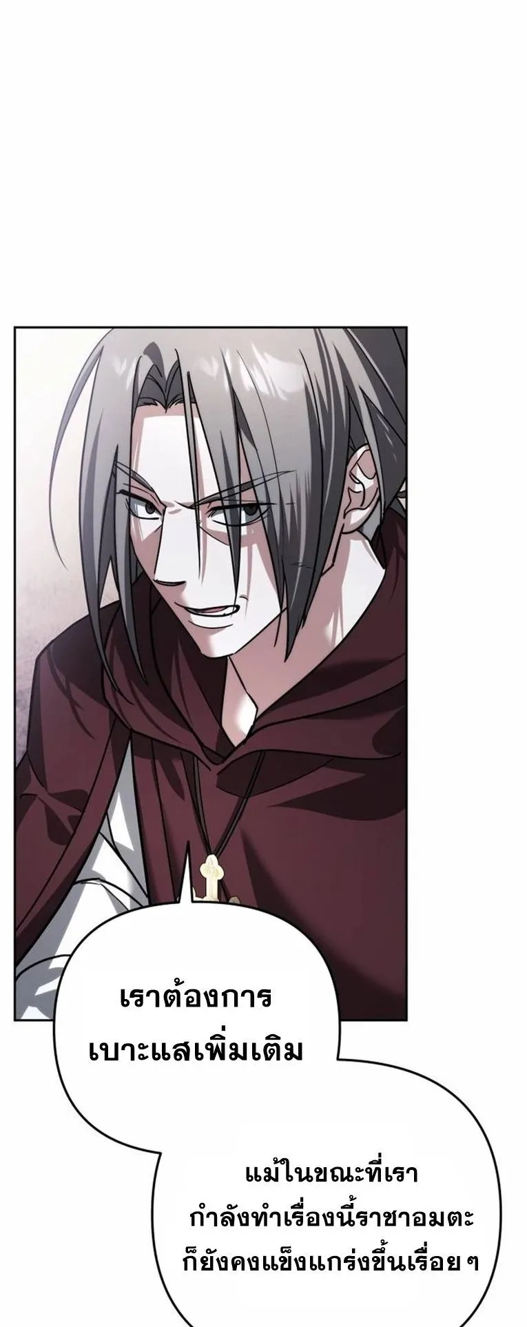Sovereign of the Infinite Clones ตอนที่ 12 หน้า 40