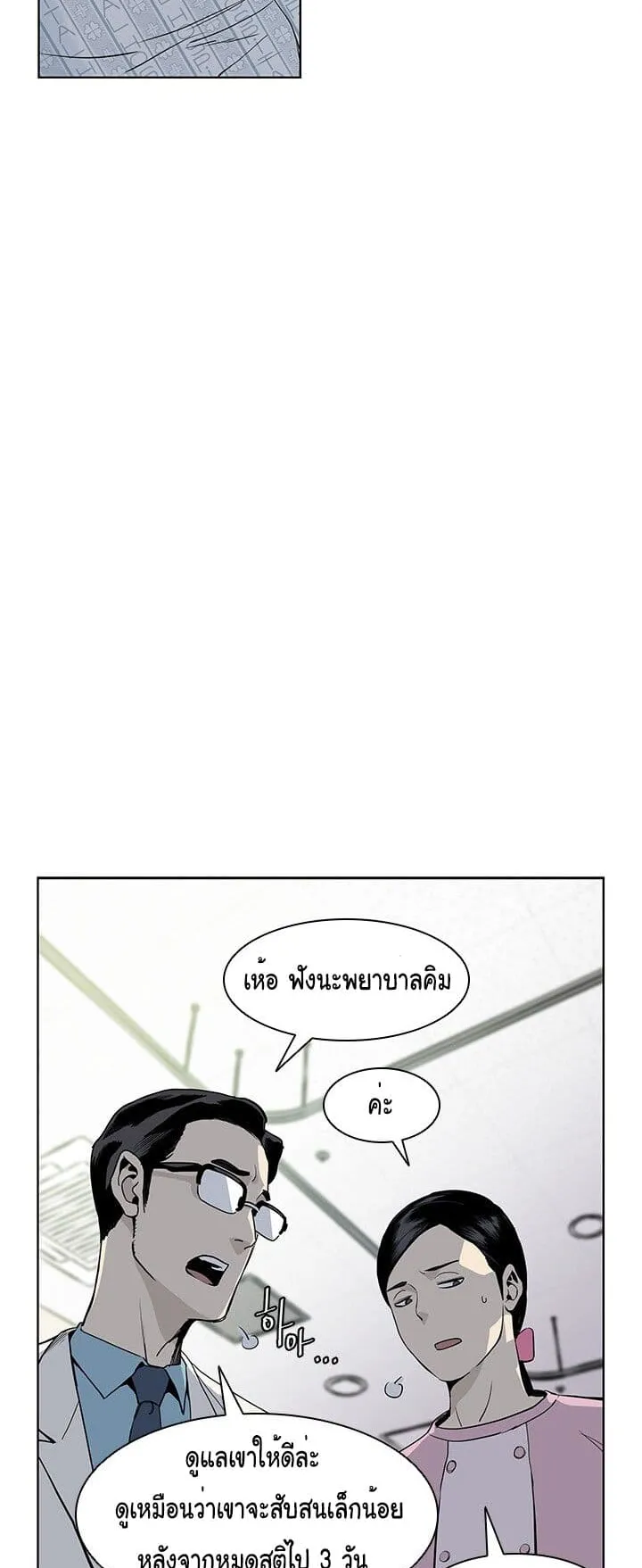 God of Blackfield ตอนที่ 2 หน้า 11