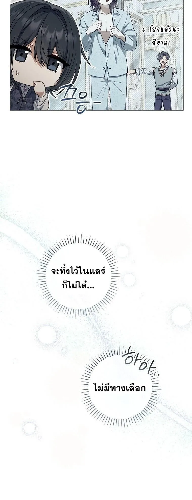 Magic Lord ตอนที่ 13 หน้า 11