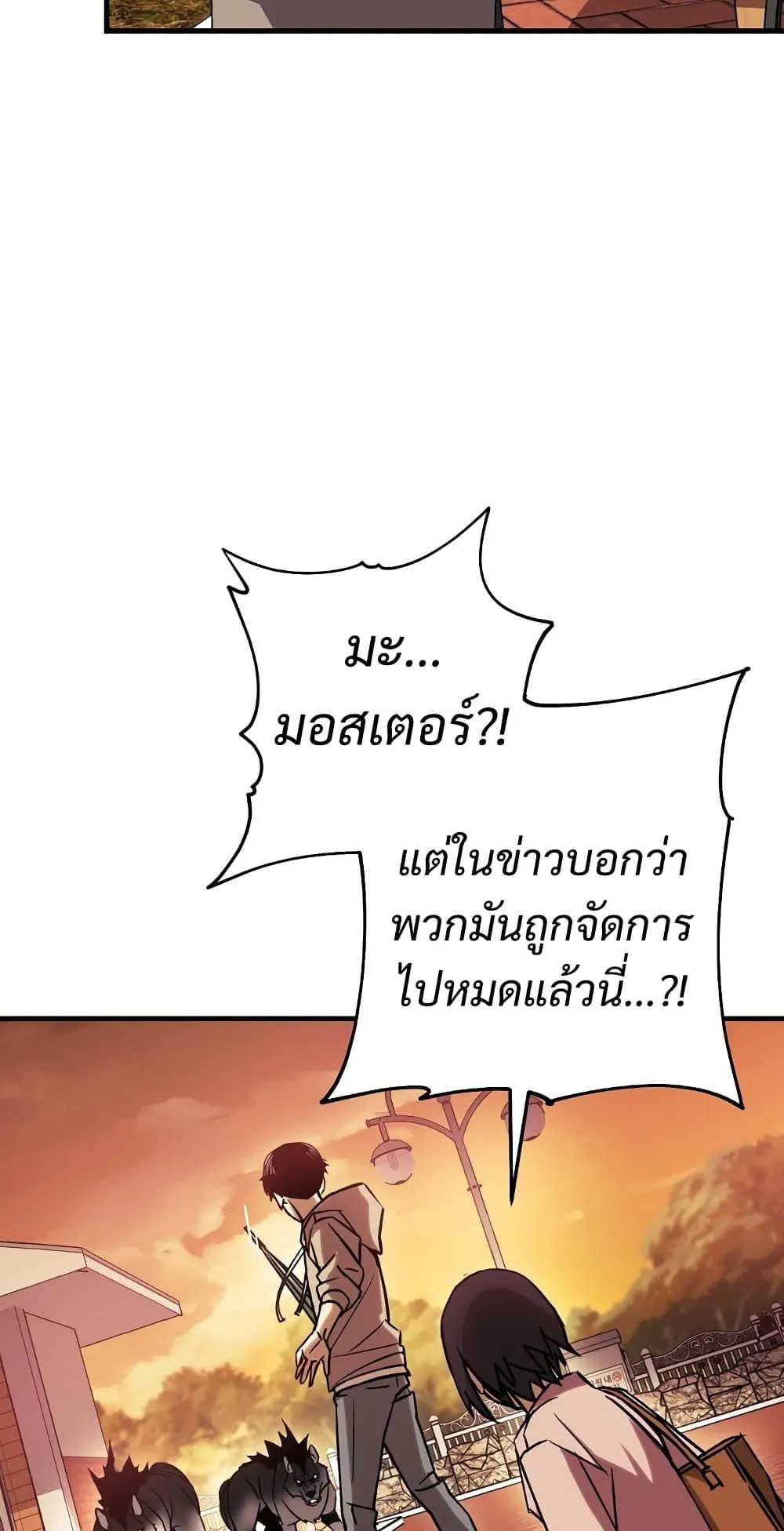 The Hero Returns ตอนที่ 2 หน้า 77