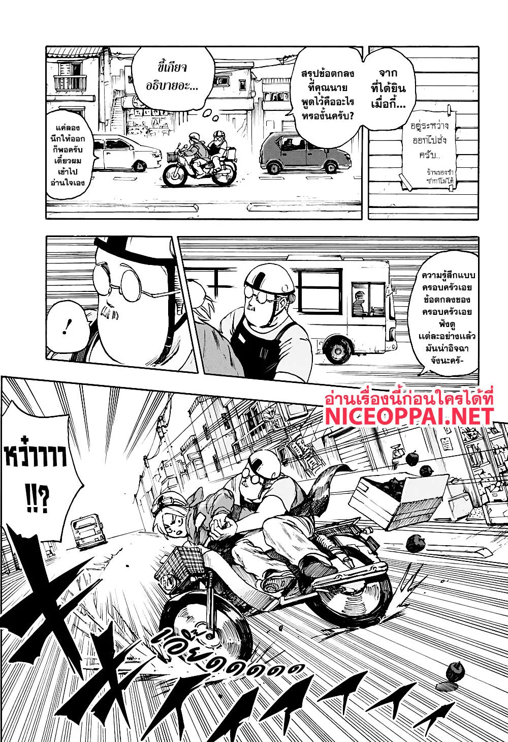 Sakamoto Days ตอนที่ 2 หน้า 7