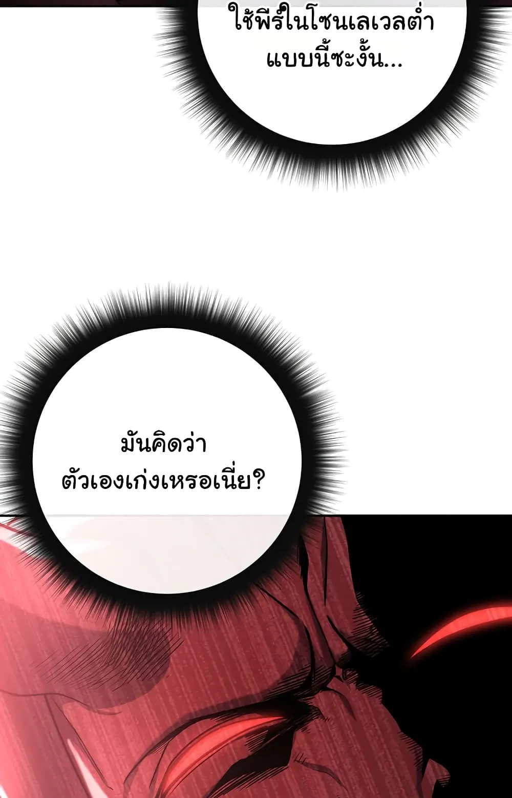 Return of the Sword God-Rank Civil Servant ตอนที่ 5 หน้า 22