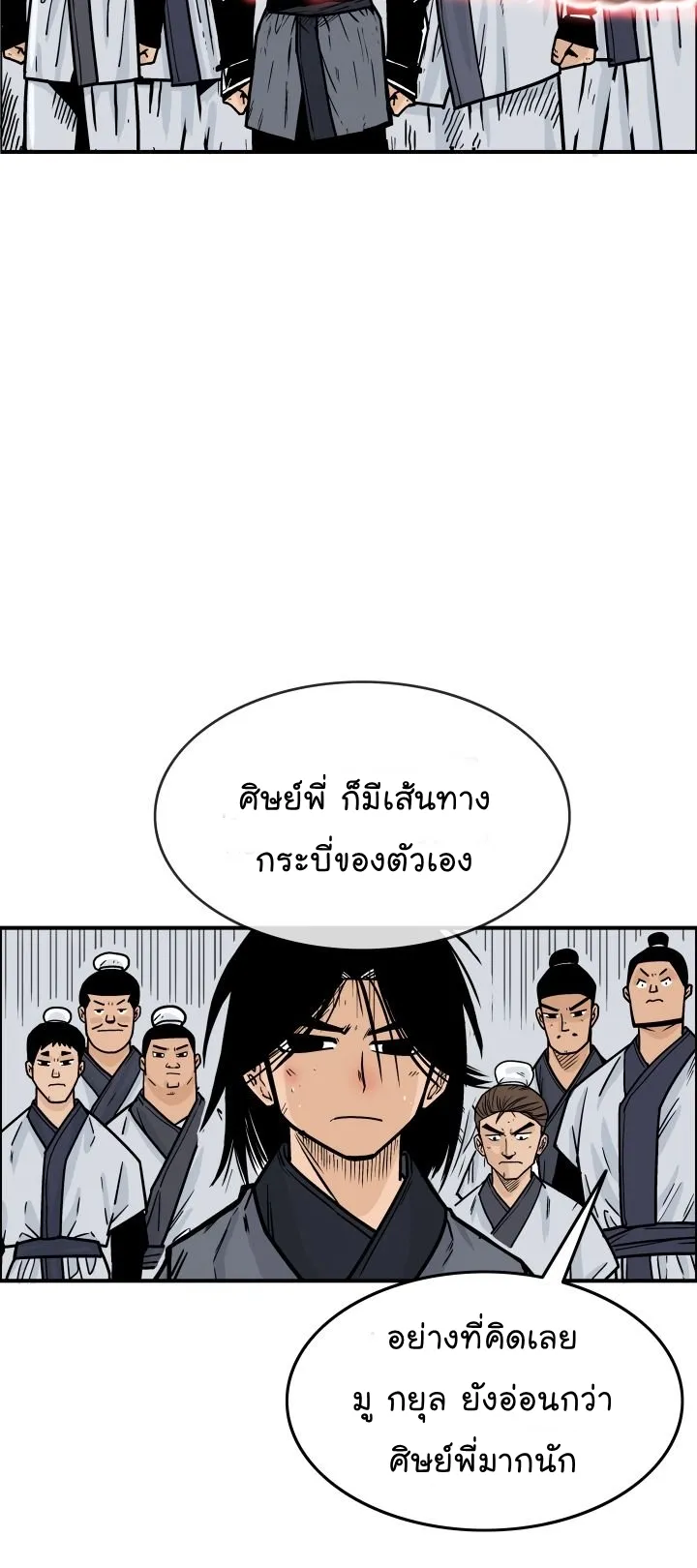 Fist Demon of Mount Hua ตอนที่ 5 หน้า 12
