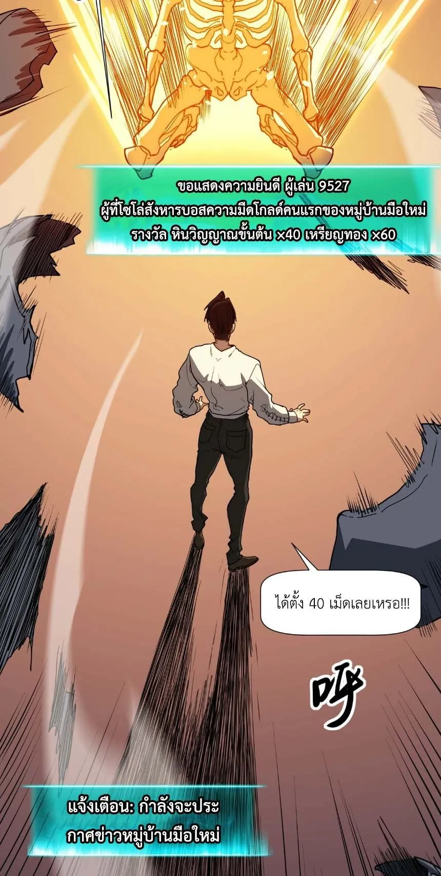 Invincible With Only a Single Point of HP ตอนที่ 7 หน้า 15