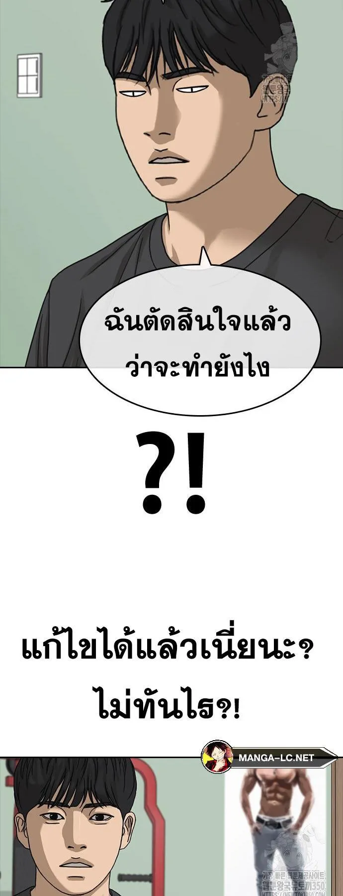 Loser Life 2 ตอนที่ 38 หน้า 20