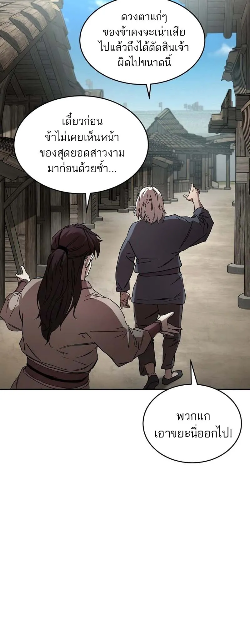 The Luoyang Branch of the Heavenly Demon Cult ตอนที่ 3 หน้า 52