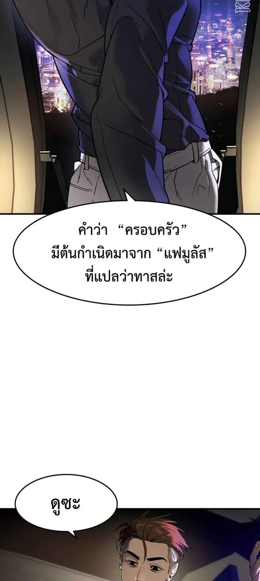 The Childe ตอนที่ 5 หน้า 107
