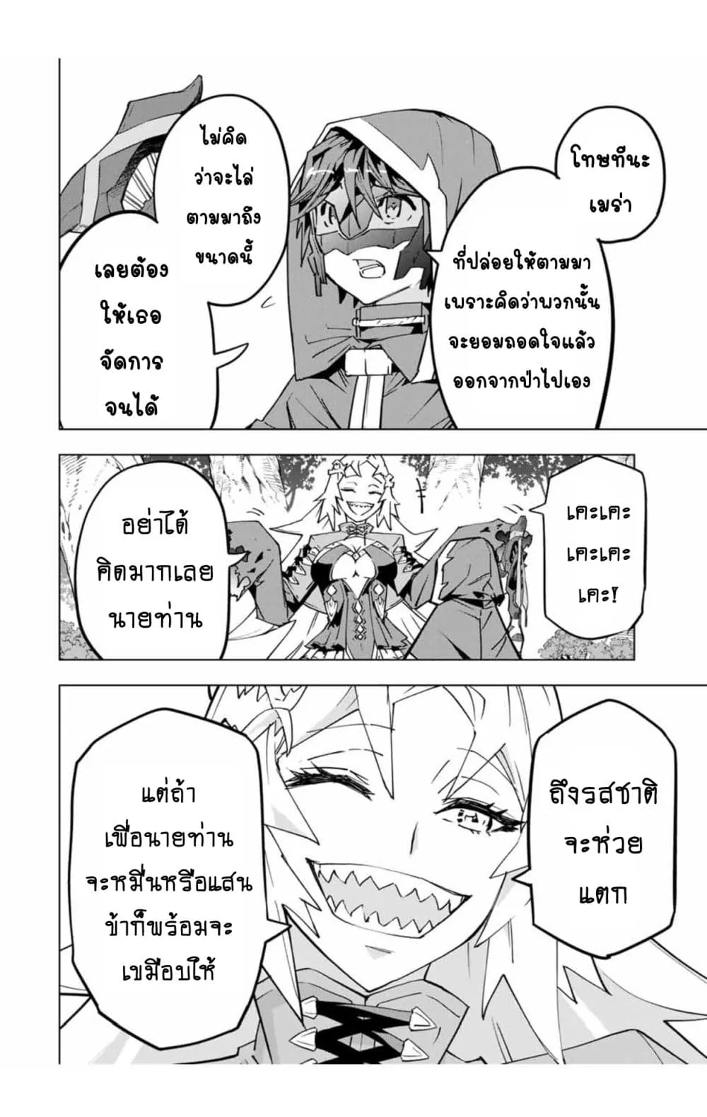 My Gift LVL 9999 Unlimited Gacha ตอนที่ 30 หน้า 15